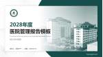 邢台市中医院医院管理报告PPT模板_幻灯片封面预览图