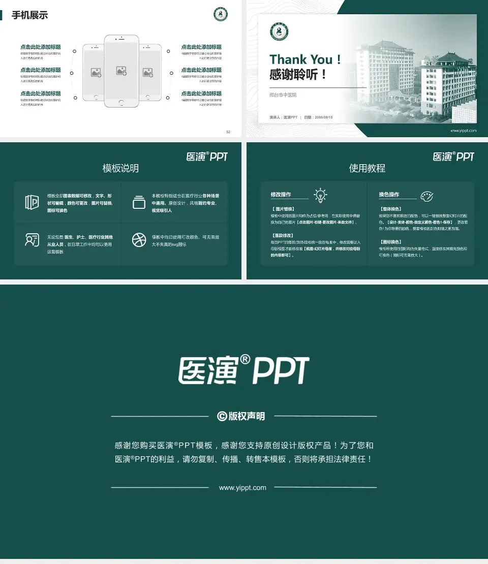邢台市中医院医院管理报告PPT模板16:9格式幻灯片预览图7