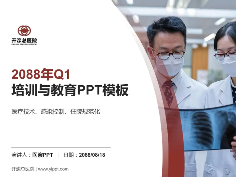 开滦总医院培训与教育PPT模板4:3格式PPT封面效果预览图