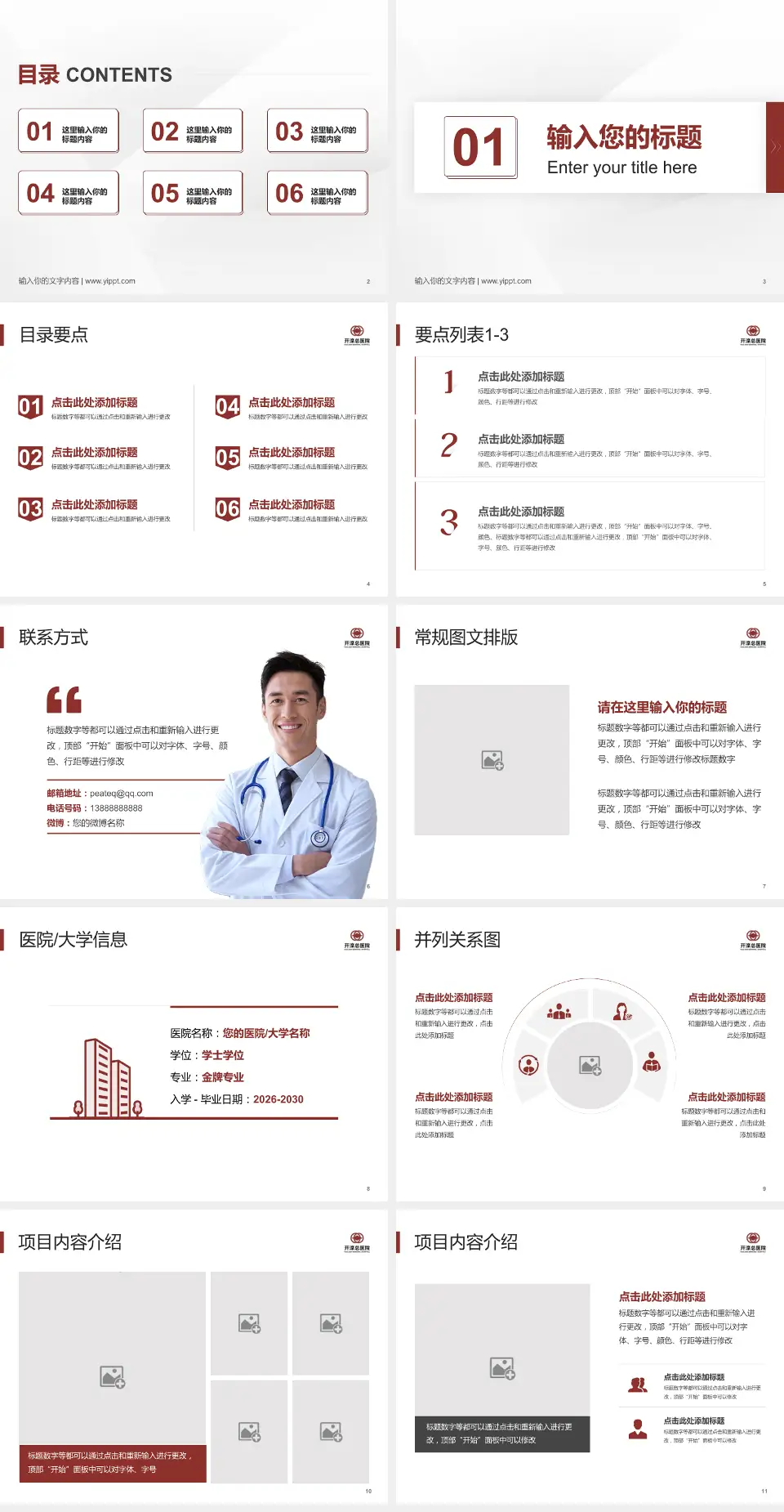 开滦总医院培训与教育PPT模板4:3格式幻灯片预览图2