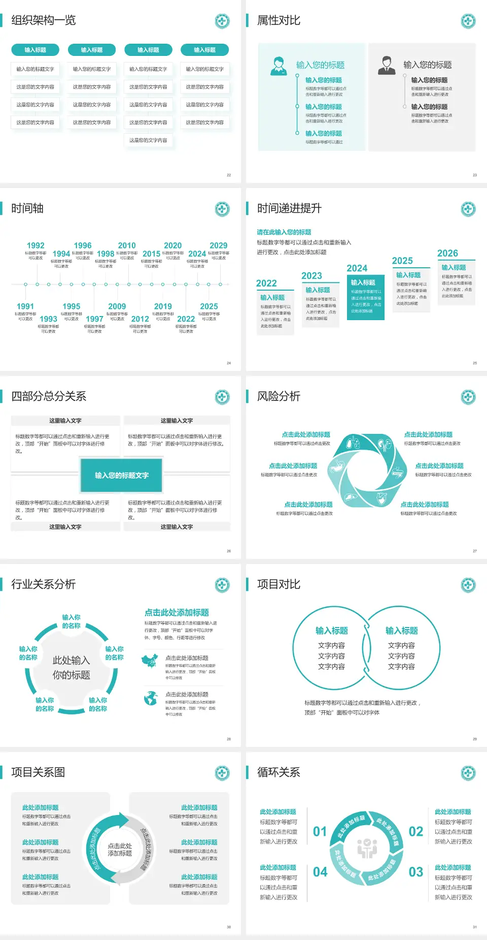华北医疗健康集团峰峰总医院医疗行业比赛专用PPT模板4:3格式幻灯片预览图4