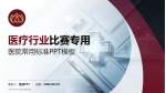 沧州市中心医院南院区医疗行业比赛专用PPT模板_幻灯片封面预览图