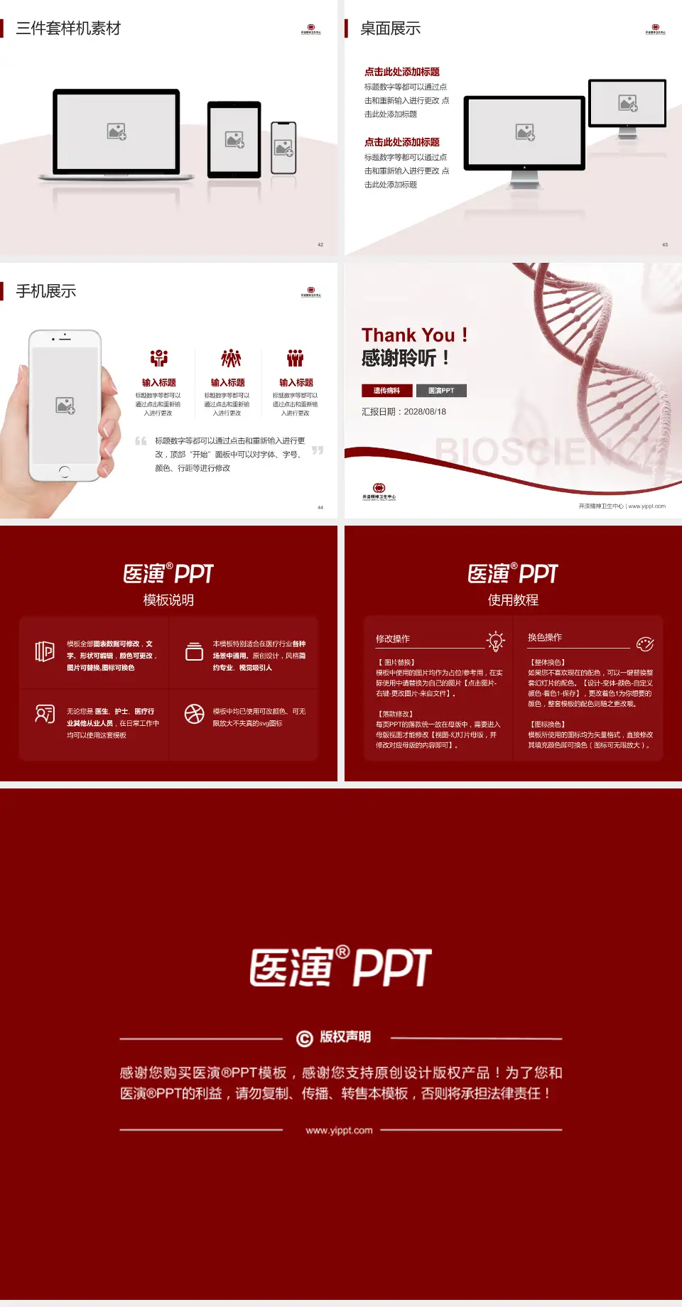 开滦精神卫生中心项目申请与汇报PPT模板4:3格式幻灯片预览图6