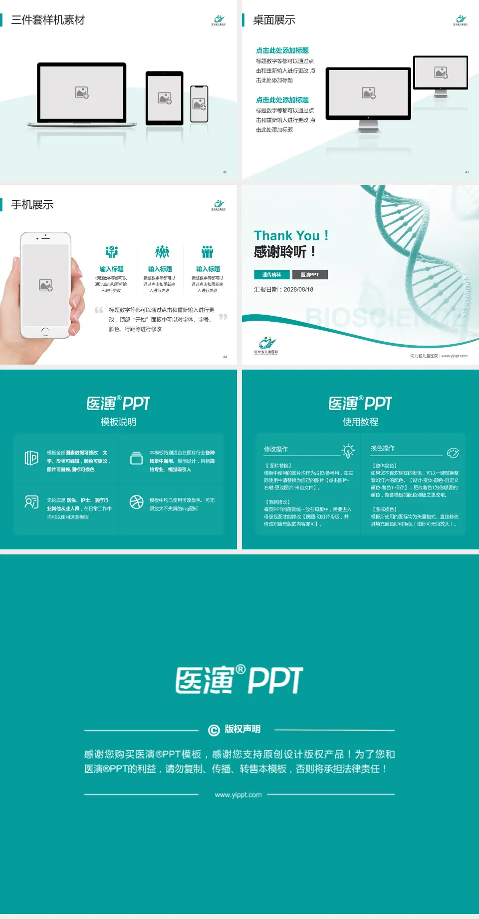 河北省儿童医院项目申请与汇报PPT模板4:3格式幻灯片预览图6