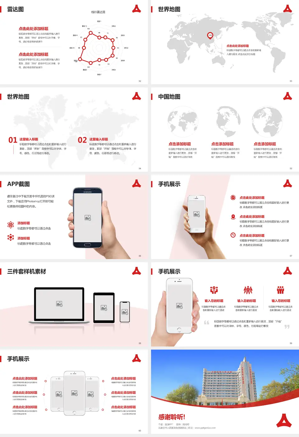 石家庄市人民医院范西路院区医院简介/日常通用PPT模板16:9格式幻灯片预览图7