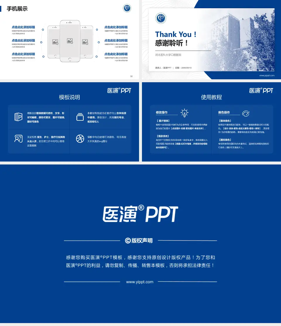 河北医科大学口腔医院医院管理报告PPT模板16:9格式幻灯片预览图7