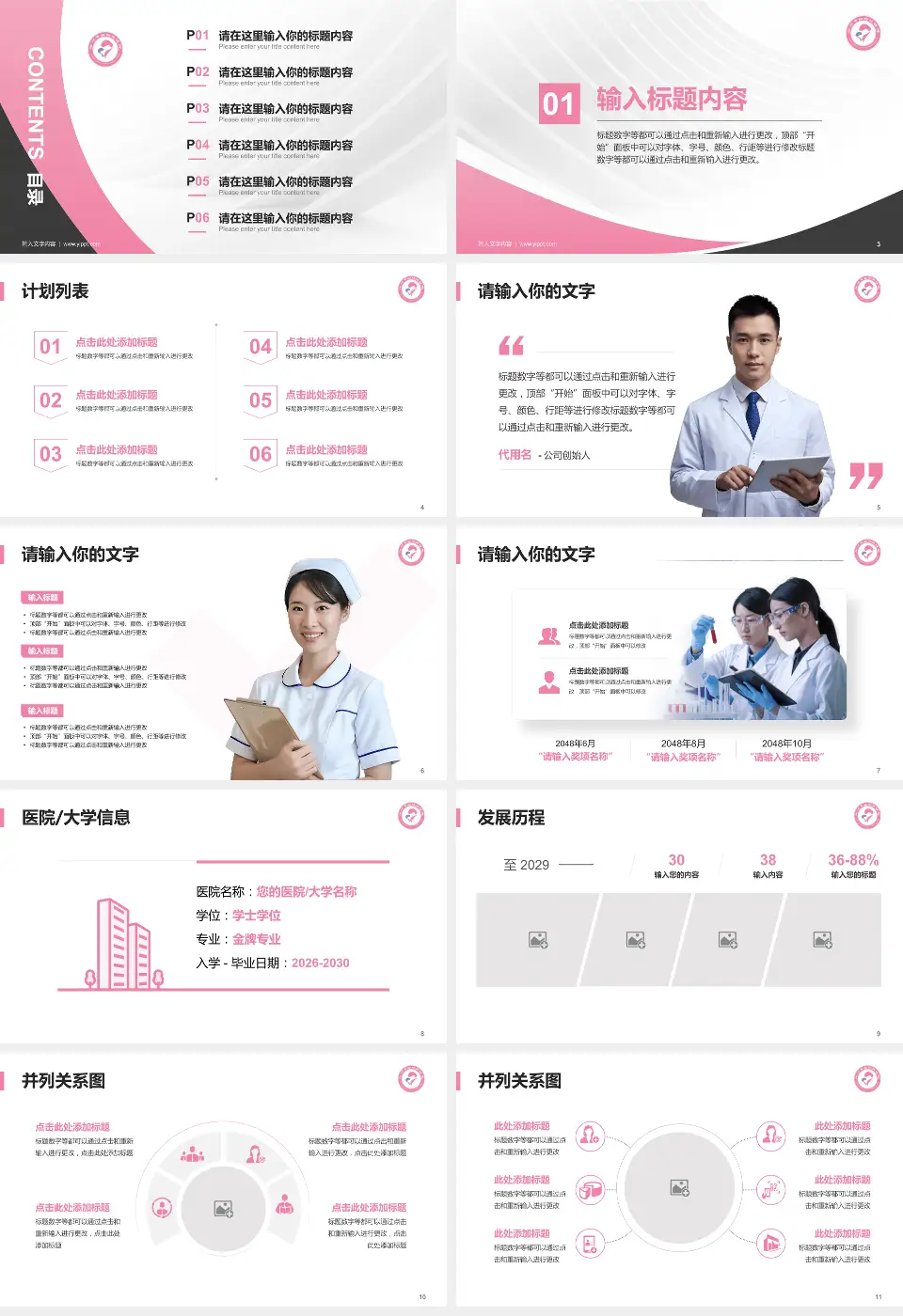 沧州市妇幼保健院医疗行业比赛专用PPT模板16:9格式幻灯片预览图2