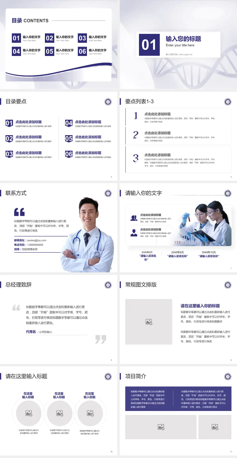 河北大学附属医院项目申请与汇报PPT模板4:3格式幻灯片预览图2