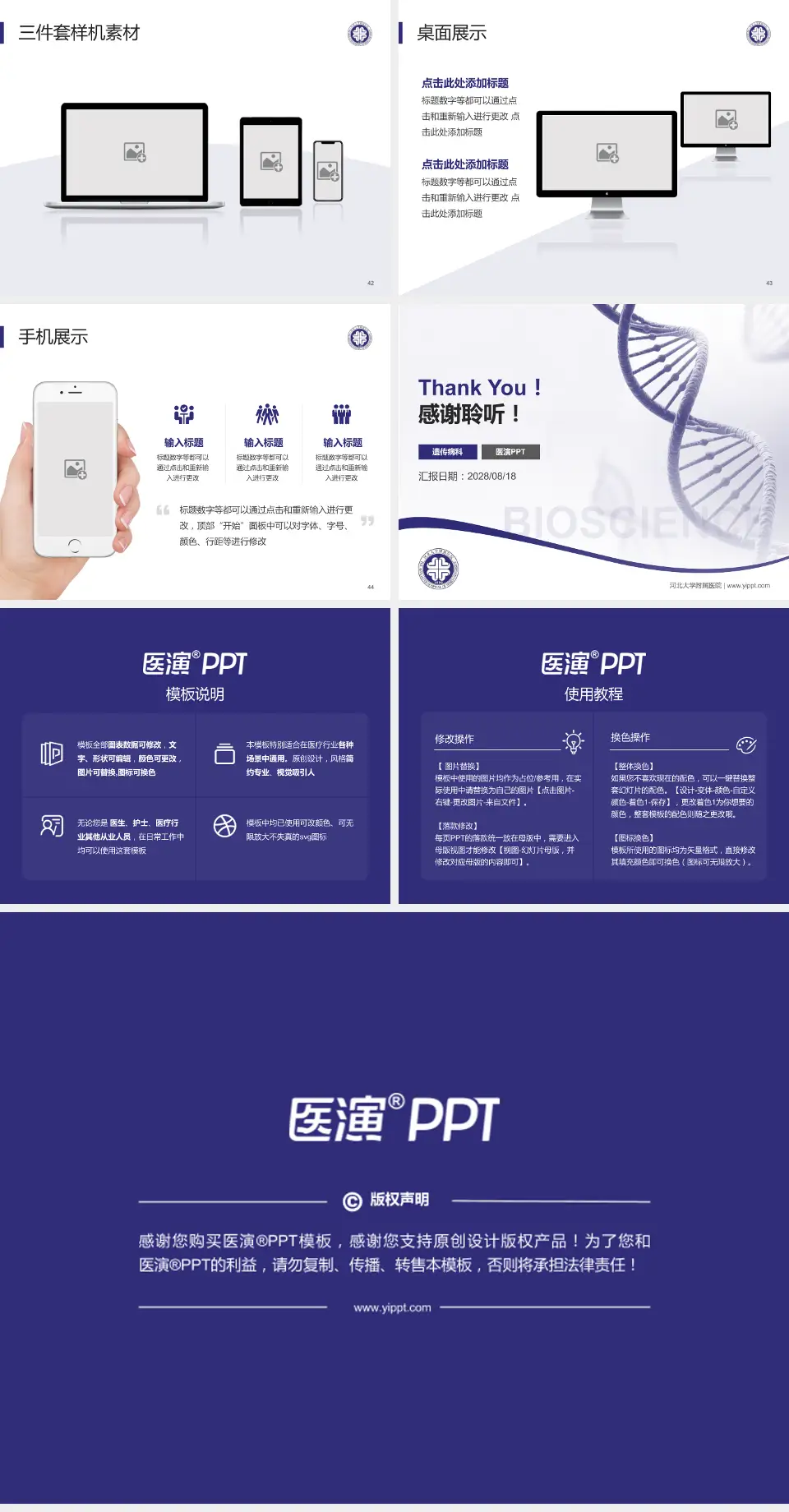河北大学附属医院项目申请与汇报PPT模板4:3格式幻灯片预览图6