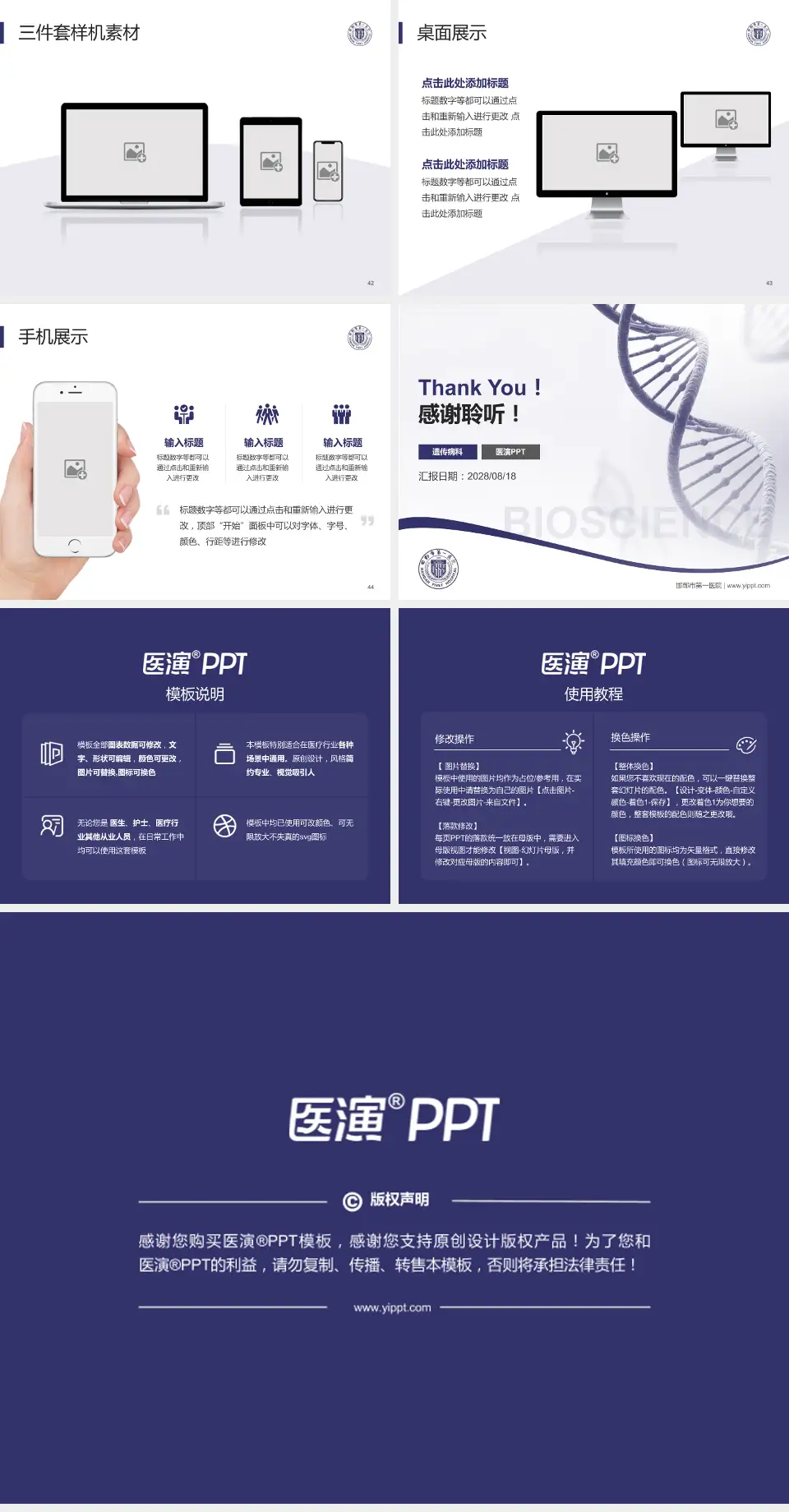 邯郸市第一医院项目申请与汇报PPT模板4:3格式幻灯片预览图6