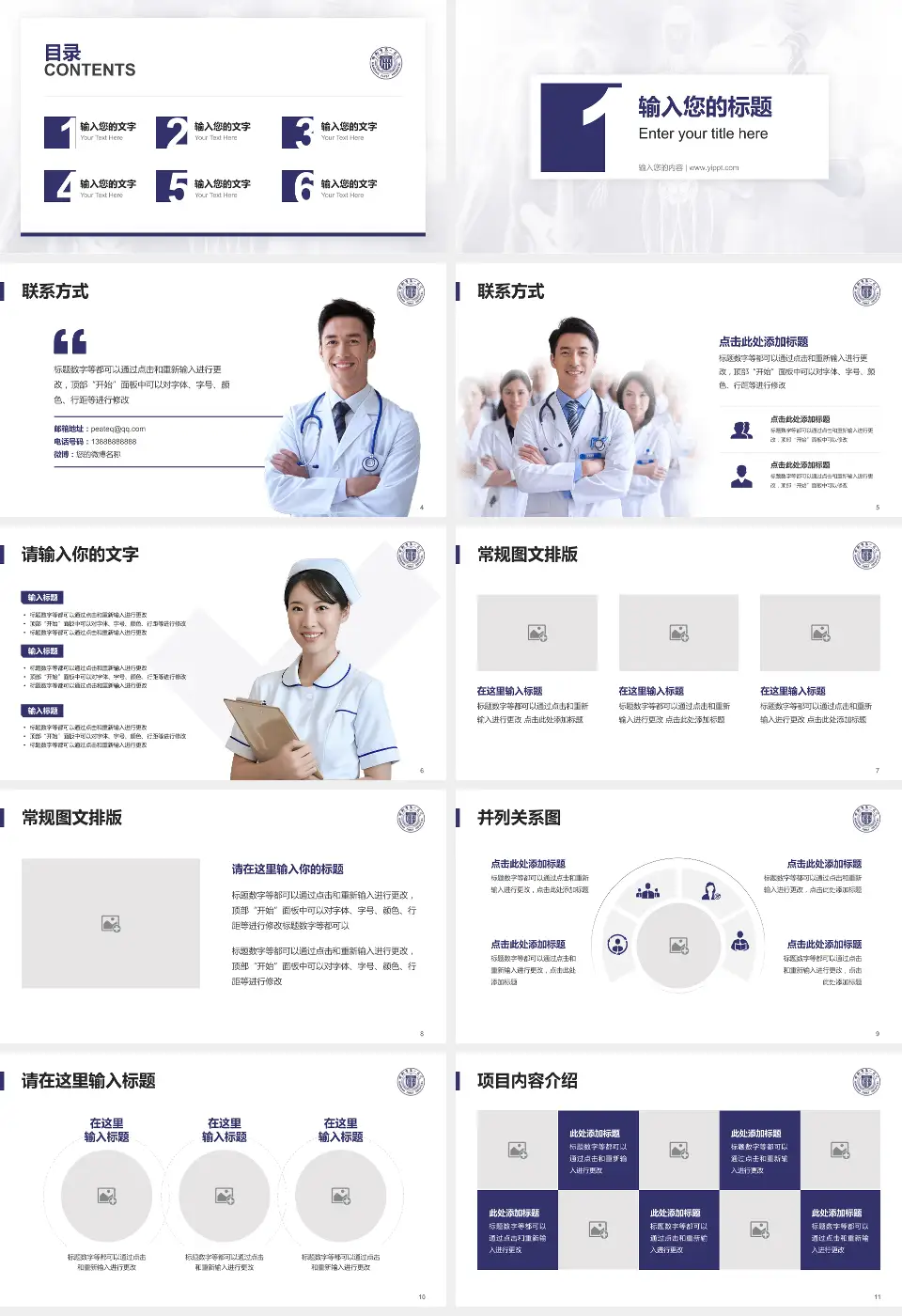 邯郸市第一医院患者教育与指导PPT模板16:9格式幻灯片预览图2