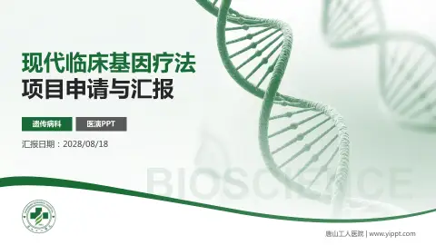 唐山工人医院项目申请与汇报PPT模板