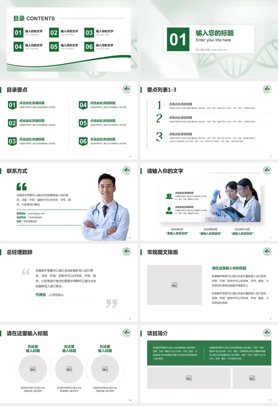 唐山工人医院项目申请与汇报PPT模板16:9格式幻灯片预览图2