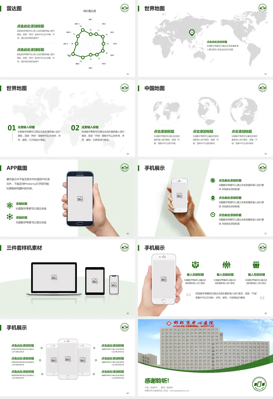 邯郸市中心医院东区医院简介/日常通用PPT模板16:9格式幻灯片预览图7