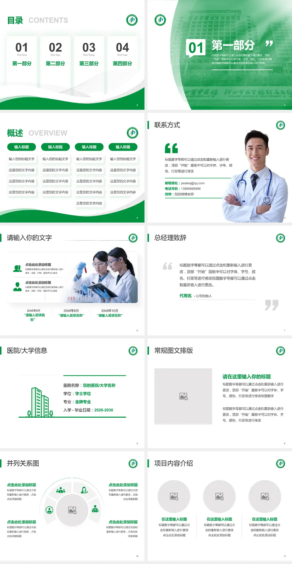 河北省中医院会议与研讨会PPT模板4:3格式幻灯片预览图2