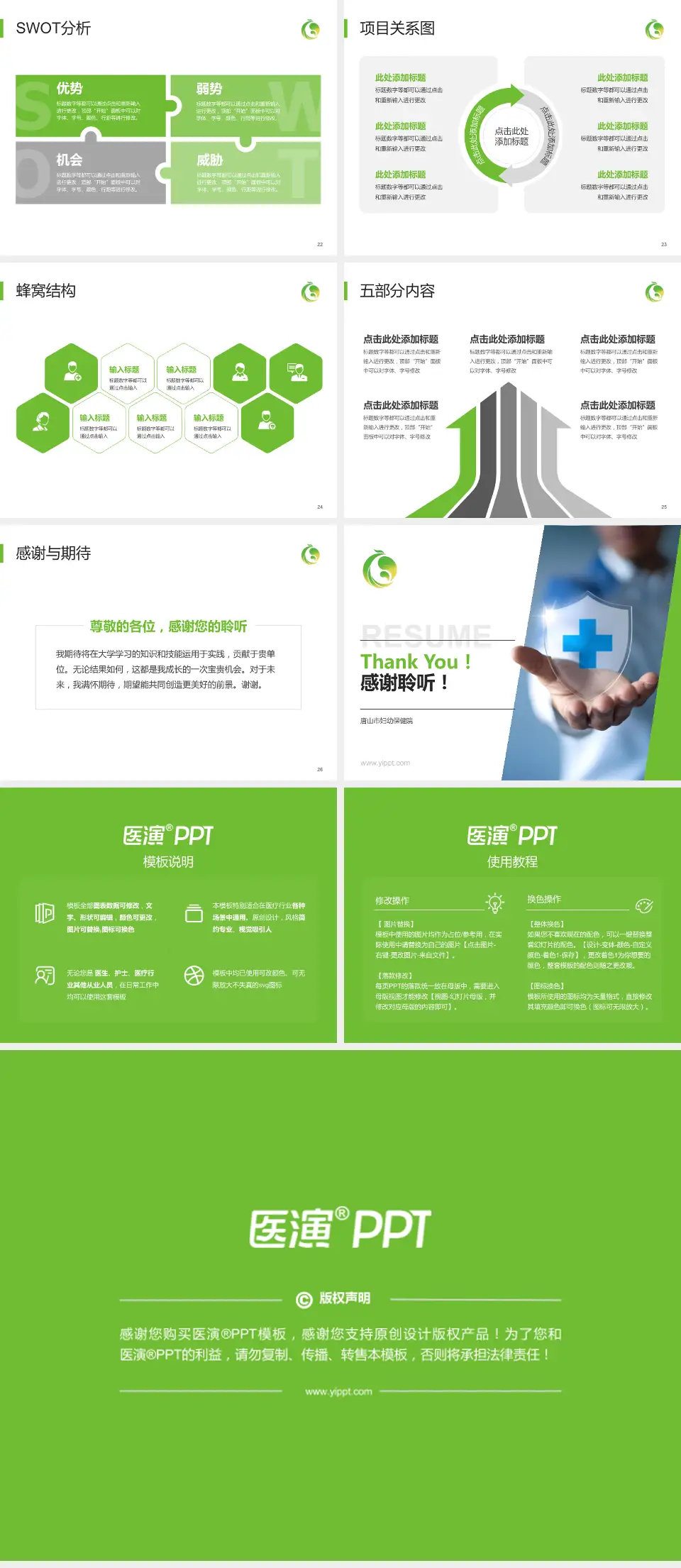 唐山市妇幼保健院个人求职应聘简历PPT模板4:3格式幻灯片预览图4