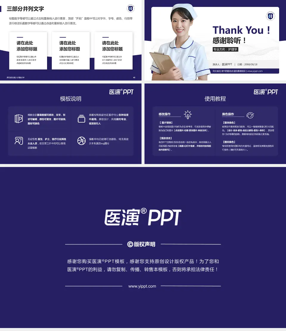 河北省沧州中西医结合医院青县院区护理专业职业生涯规划PPT模板16:9格式幻灯片预览图6