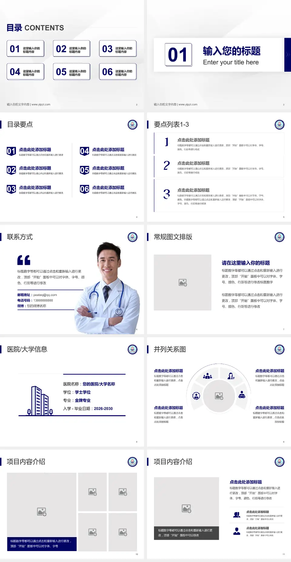 河北北方学院附属第一医院培训与教育PPT模板4:3格式幻灯片预览图2