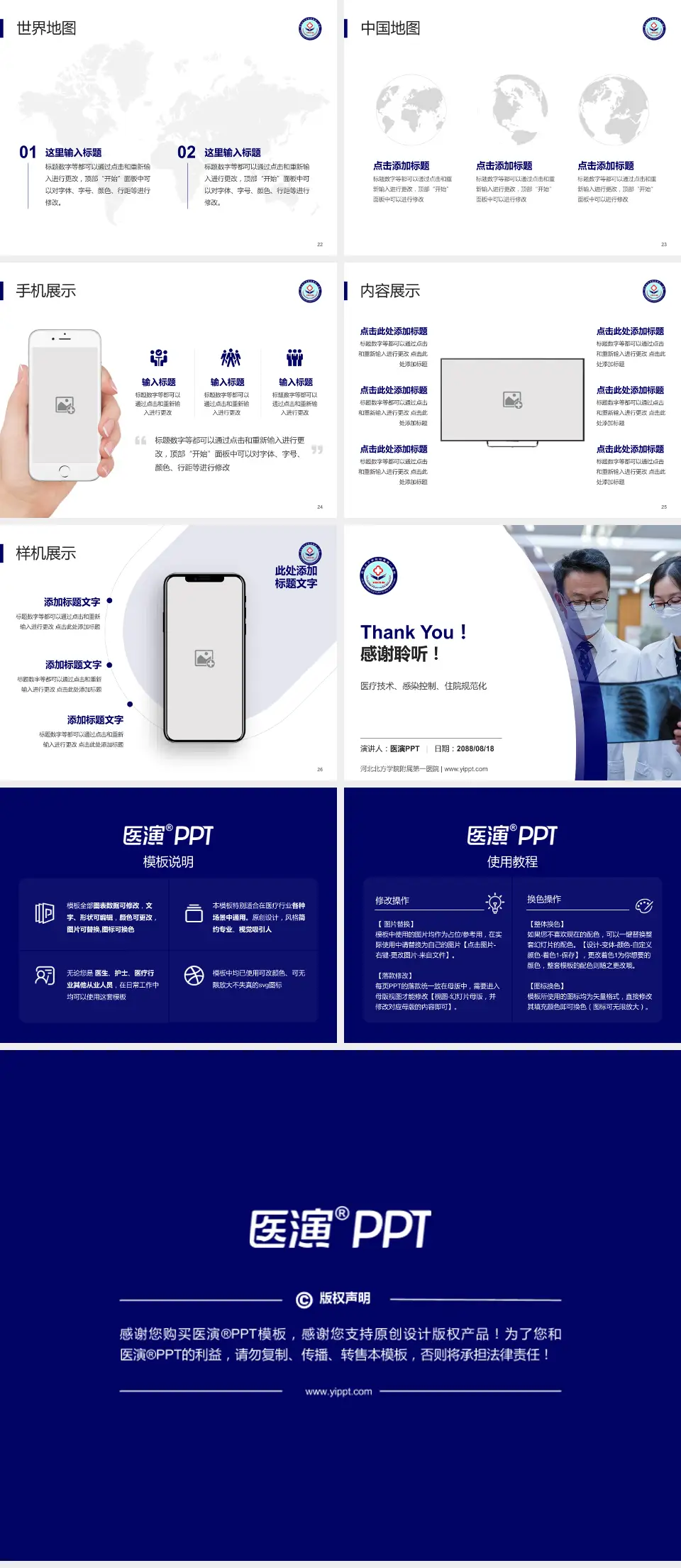 河北北方学院附属第一医院培训与教育PPT模板4:3格式幻灯片预览图4