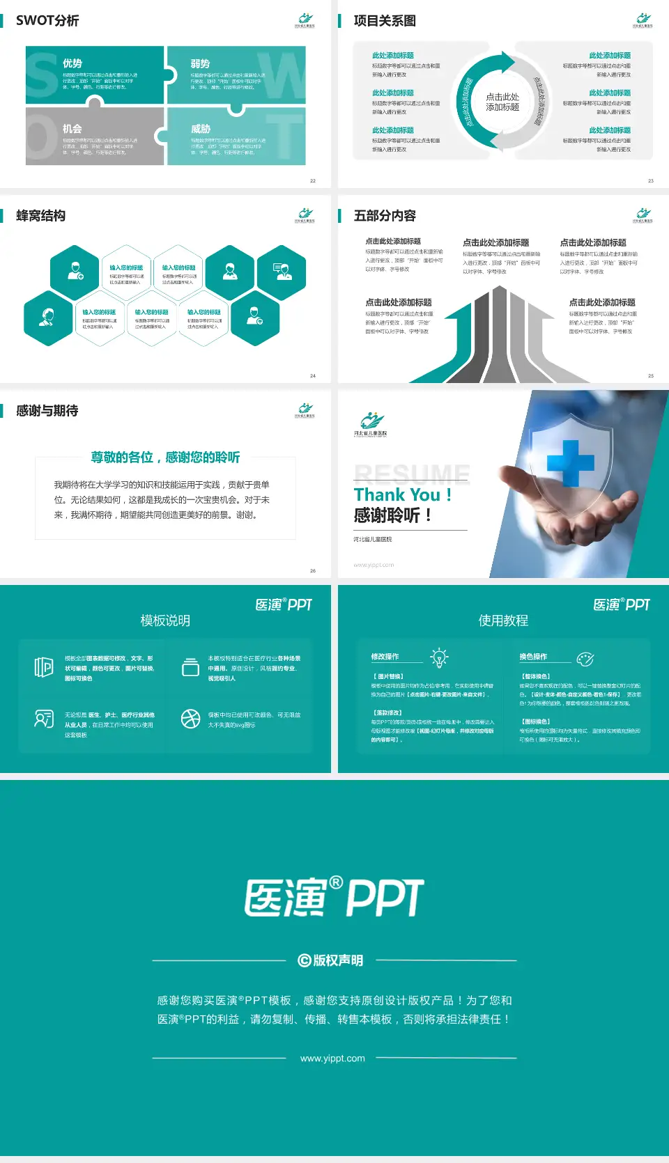 河北省儿童医院个人求职应聘简历PPT模板16:9格式幻灯片预览图4