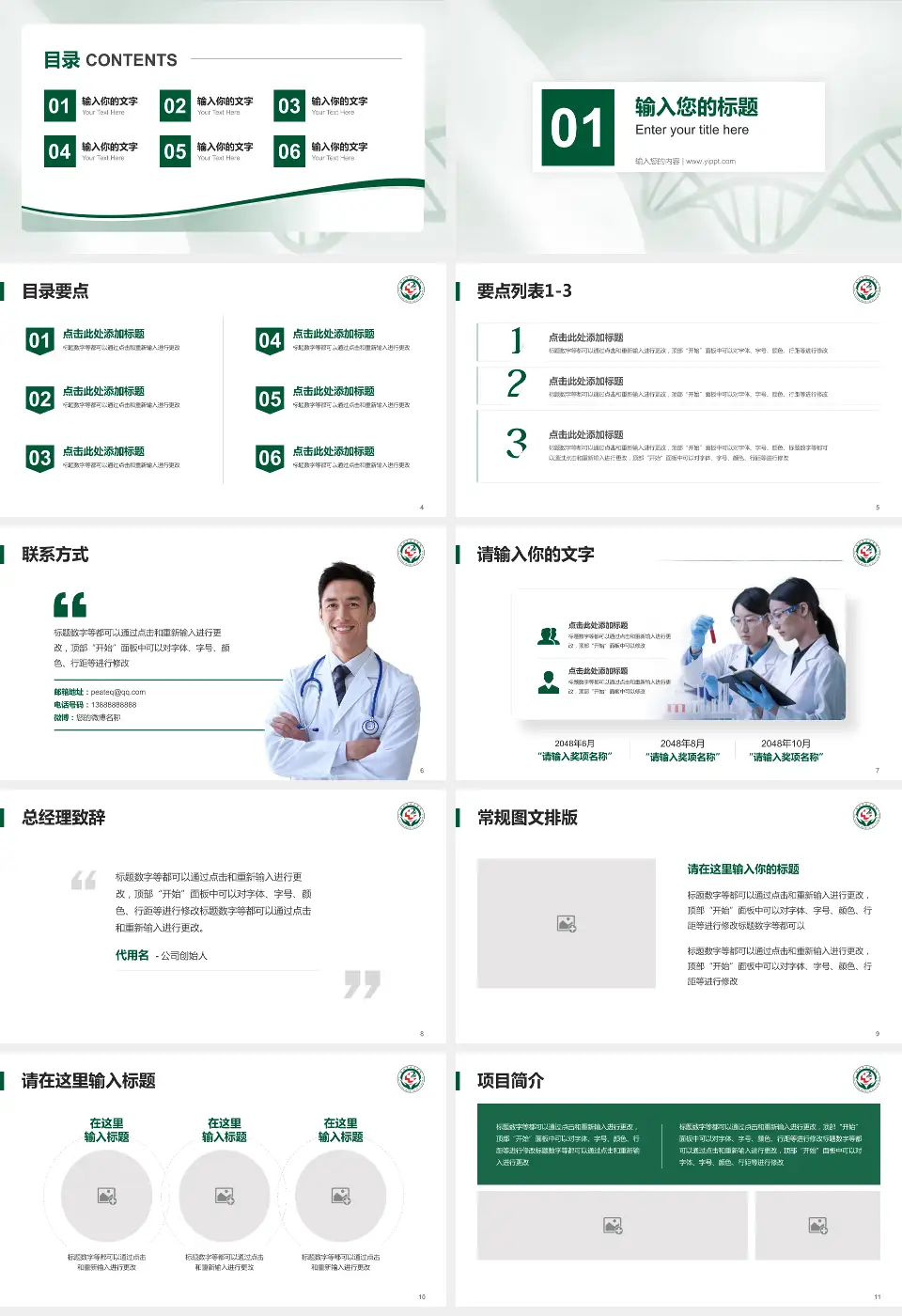 唐山市第二医院项目申请与汇报PPT模板16:9格式幻灯片预览图2