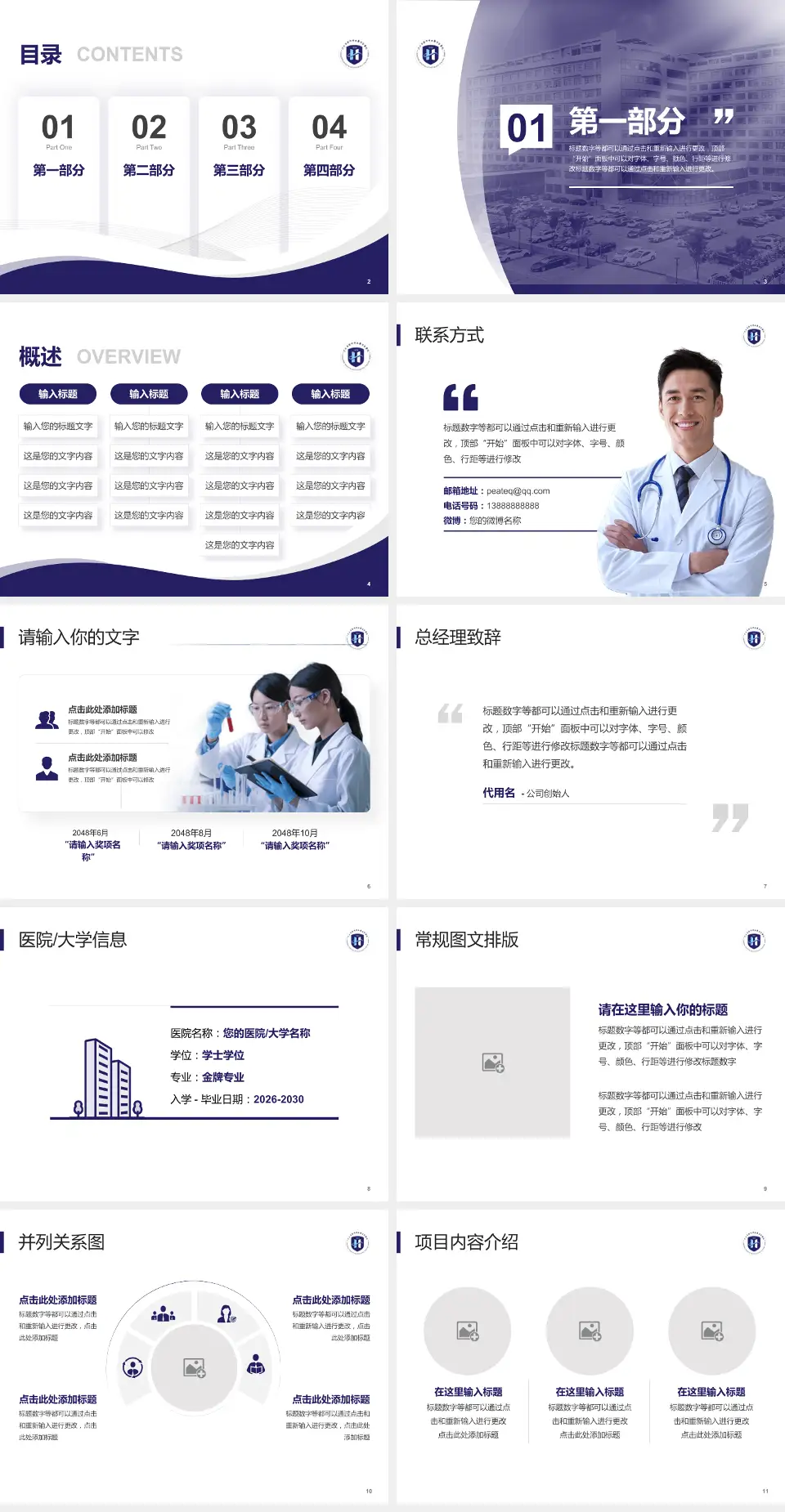 河北省沧州中西医结合医院东院区会议与研讨会PPT模板4:3格式幻灯片预览图2