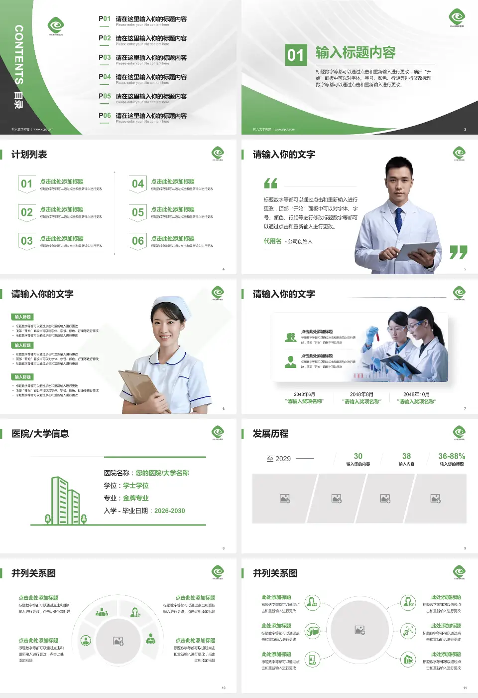 河北省眼科医院医疗行业比赛专用PPT模板16:9格式幻灯片预览图2