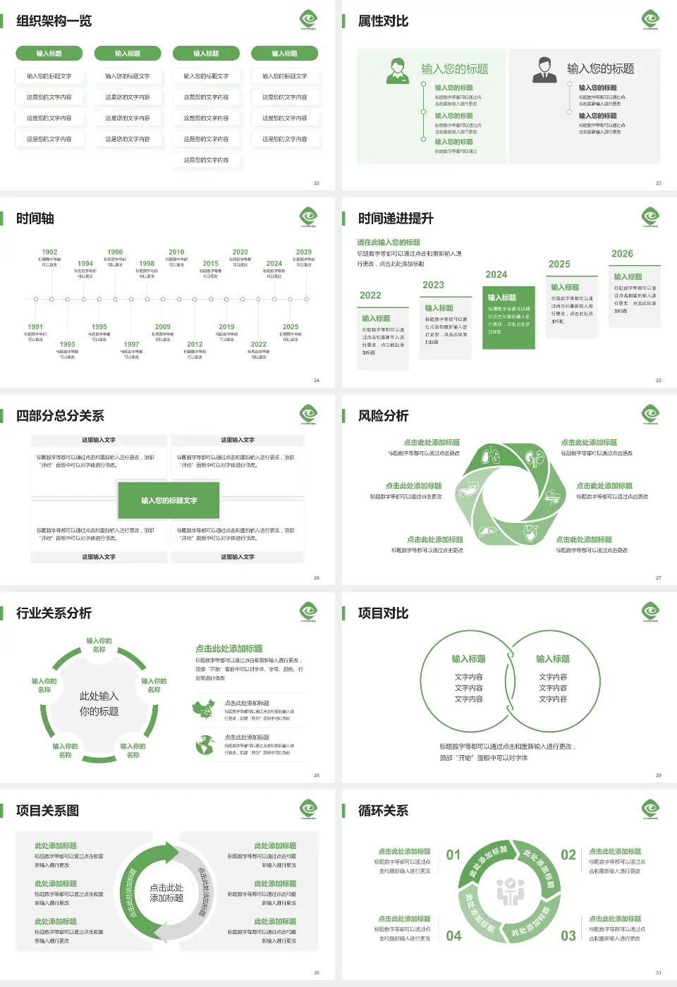 河北省眼科医院医疗行业比赛专用PPT模板16:9格式幻灯片预览图4