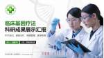 邢台医专第二附属医院科研成果展示PPT模板_幻灯片封面预览图