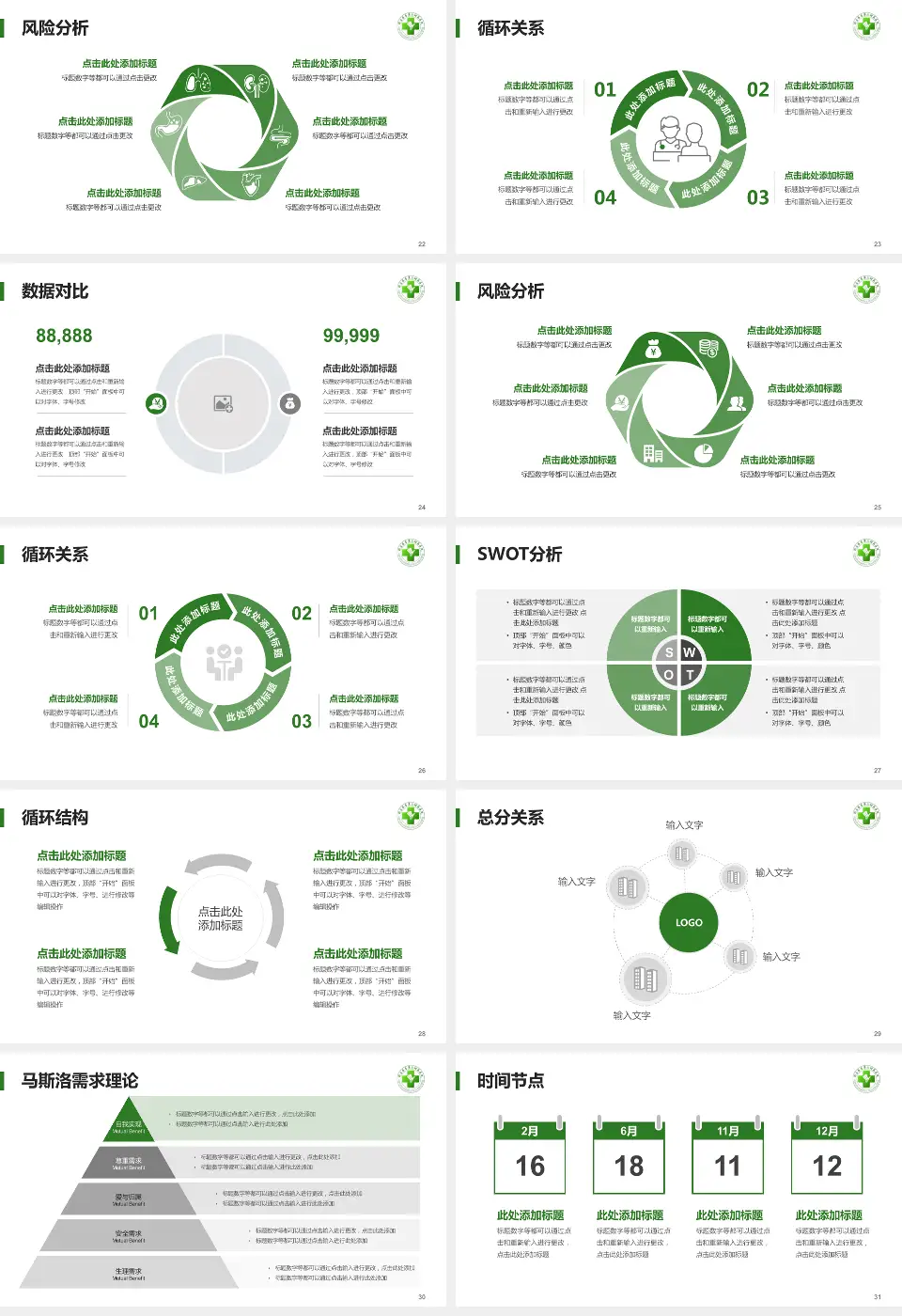 邢台医专第二附属医院科研成果展示PPT模板16:9格式幻灯片预览图4