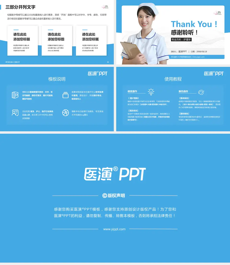 河北医科大学第四医院总院护理专业职业生涯规划PPT模板16:9格式幻灯片预览图6