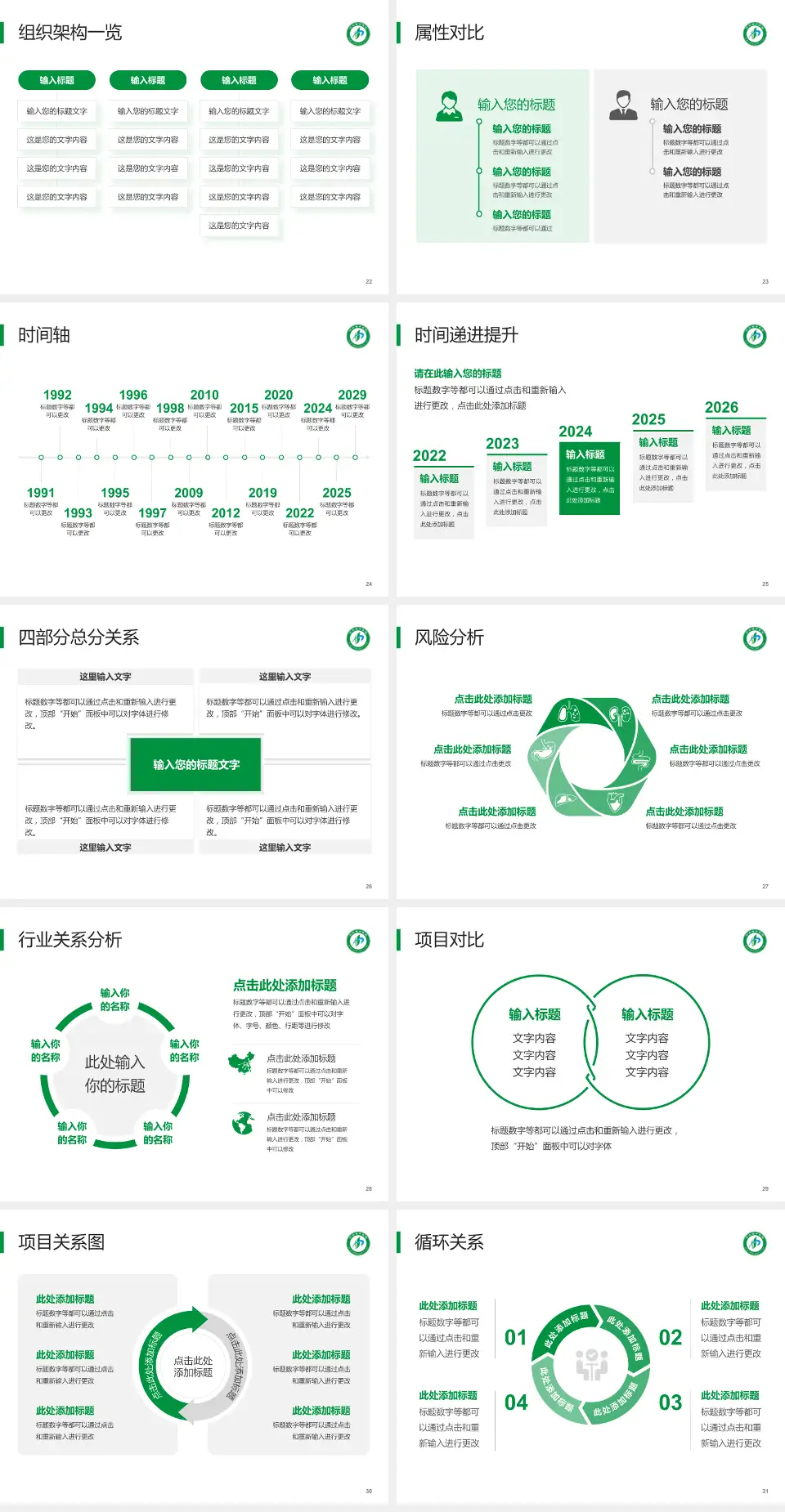 河北省中医院医疗行业比赛专用PPT模板4:3格式幻灯片预览图4