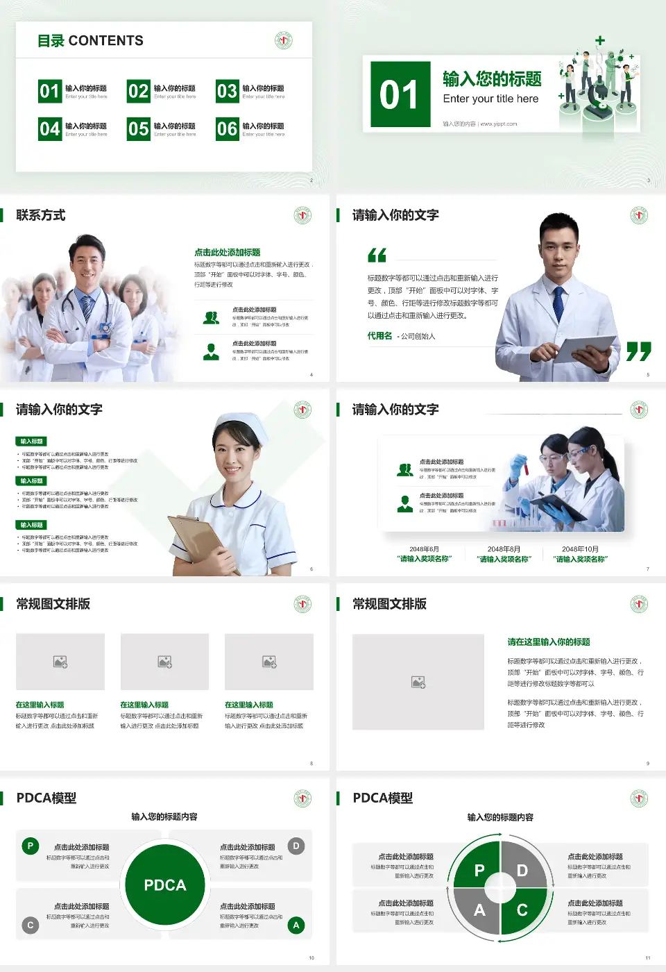 邢台市人民医院品管圈PDCA演示专用PPT模板16:9格式幻灯片预览图2