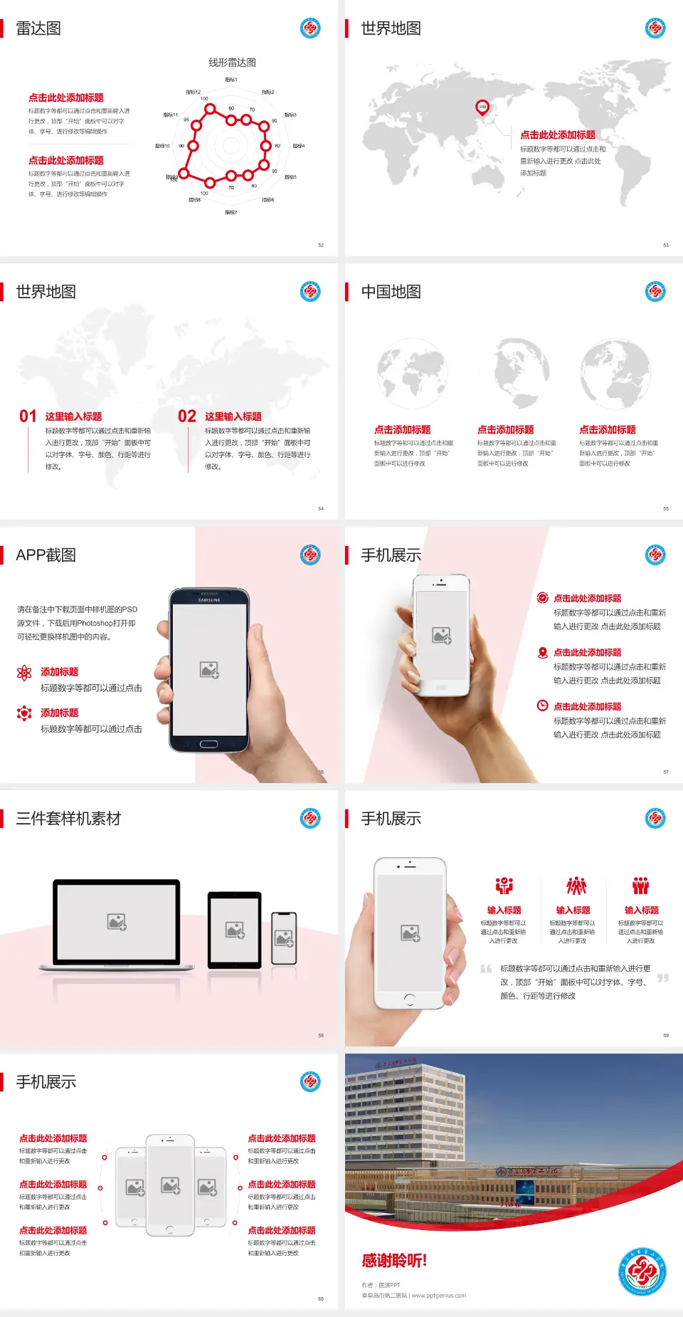 秦皇岛市第二医院医院简介/日常通用PPT模板4:3格式幻灯片预览图7