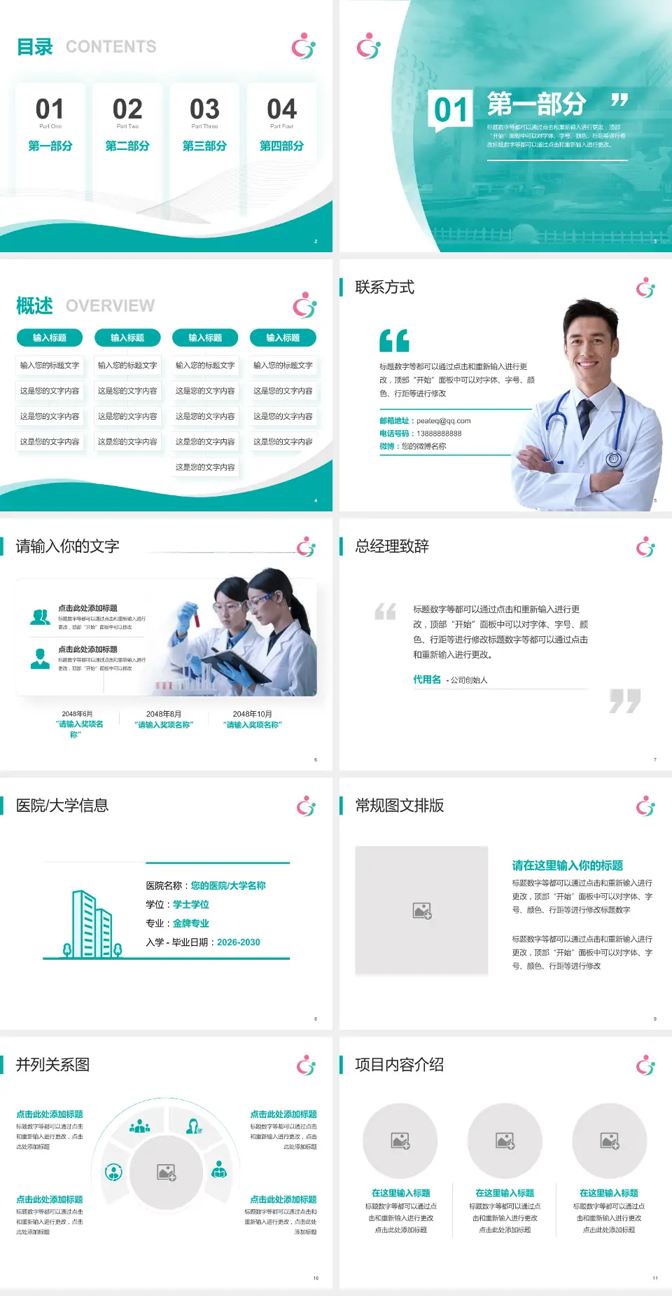 秦皇岛市妇幼保健院会议与研讨会PPT模板4:3格式幻灯片预览图2