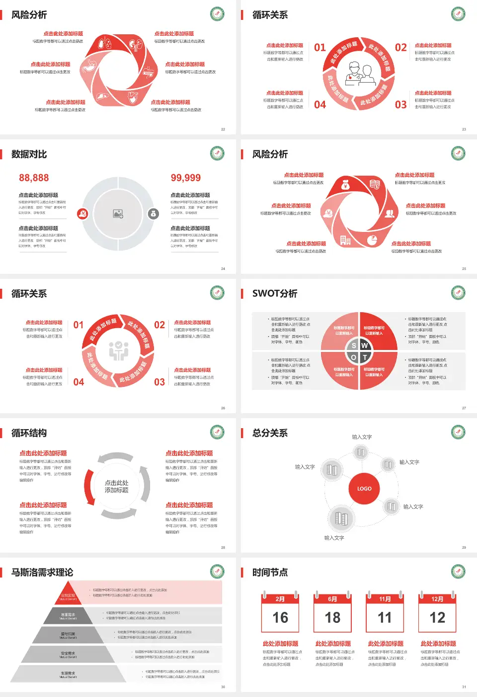 河北省第七人民医院科研成果展示PPT模板16:9格式幻灯片预览图4