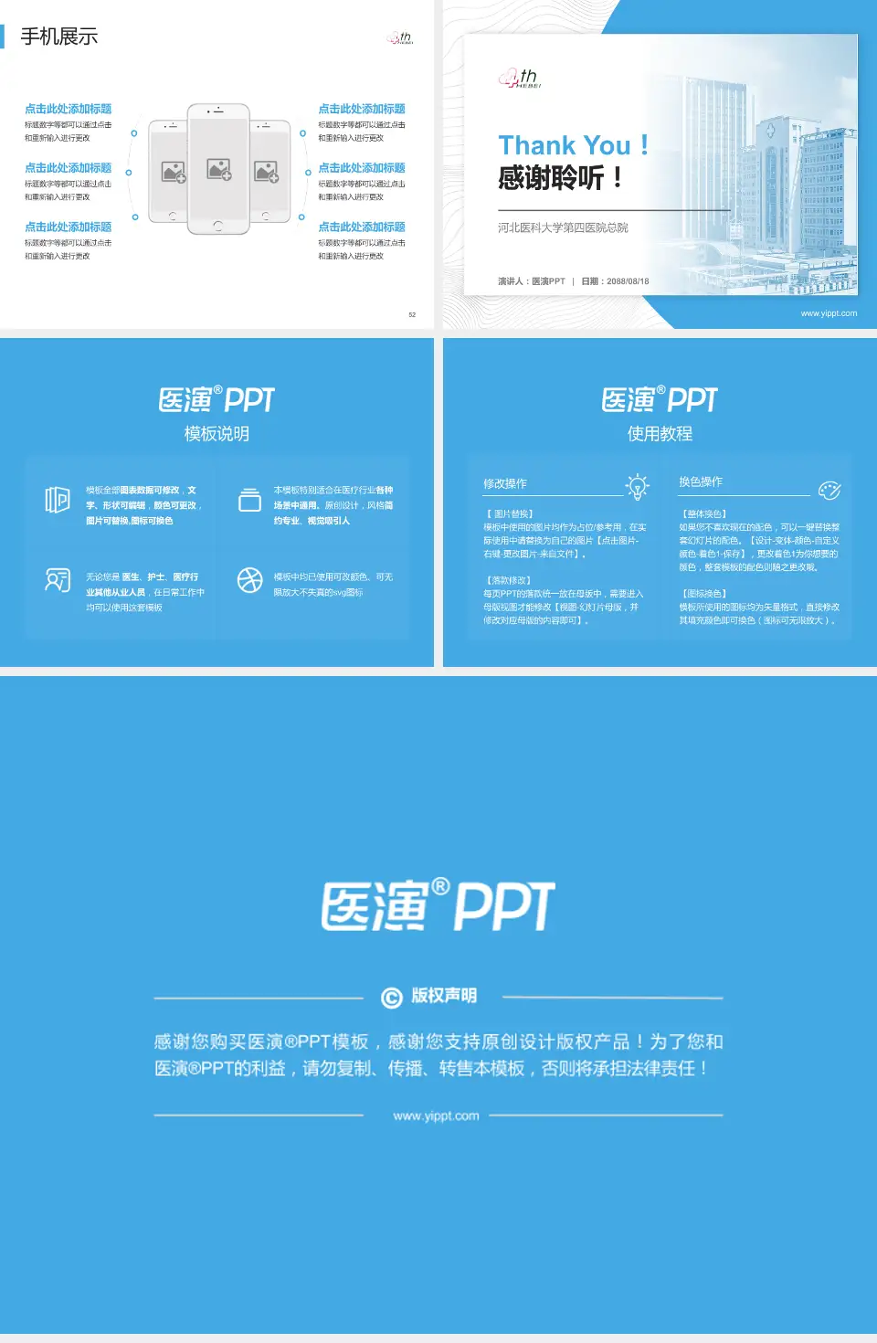 河北医科大学第四医院总院医院管理报告PPT模板4:3格式幻灯片预览图7