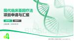廊坊市第四人民医院主院区项目申请与汇报PPT模板_幻灯片封面预览图