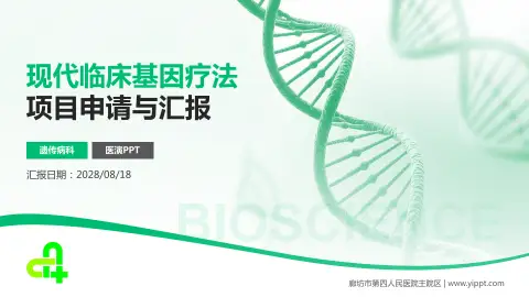 廊坊市第四人民医院主院区项目申请与汇报PPT模板