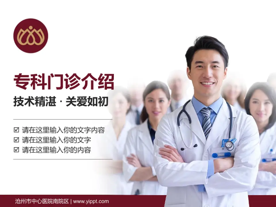 沧州市中心医院南院区科室介绍与推广PPT模板4:3格式PPT封面效果预览图
