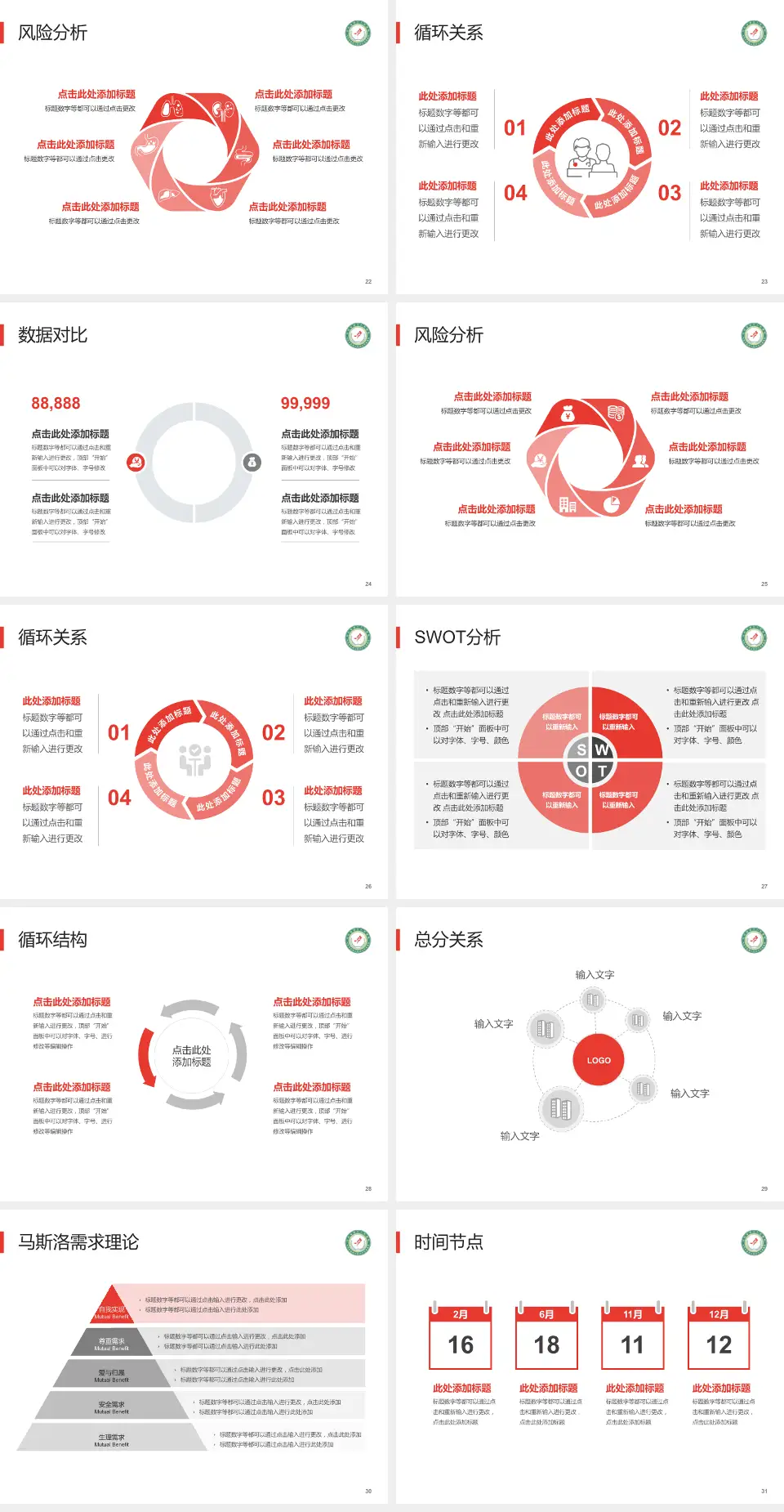 河北省第七人民医院科研成果展示PPT模板4:3格式幻灯片预览图4