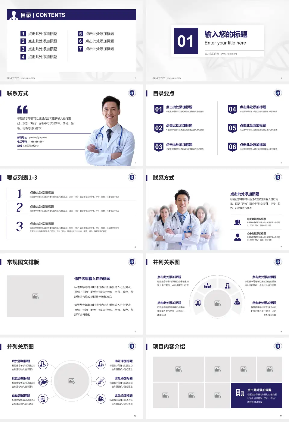 河北省沧州中西医结合医院青县院区科室介绍与推广PPT模板16:9格式幻灯片预览图2