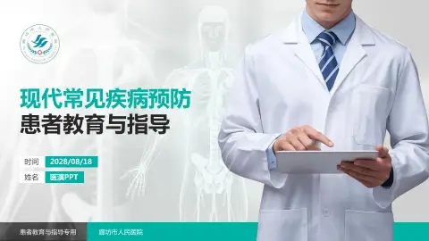 廊坊市人民医院患者教育与指导PPT模板