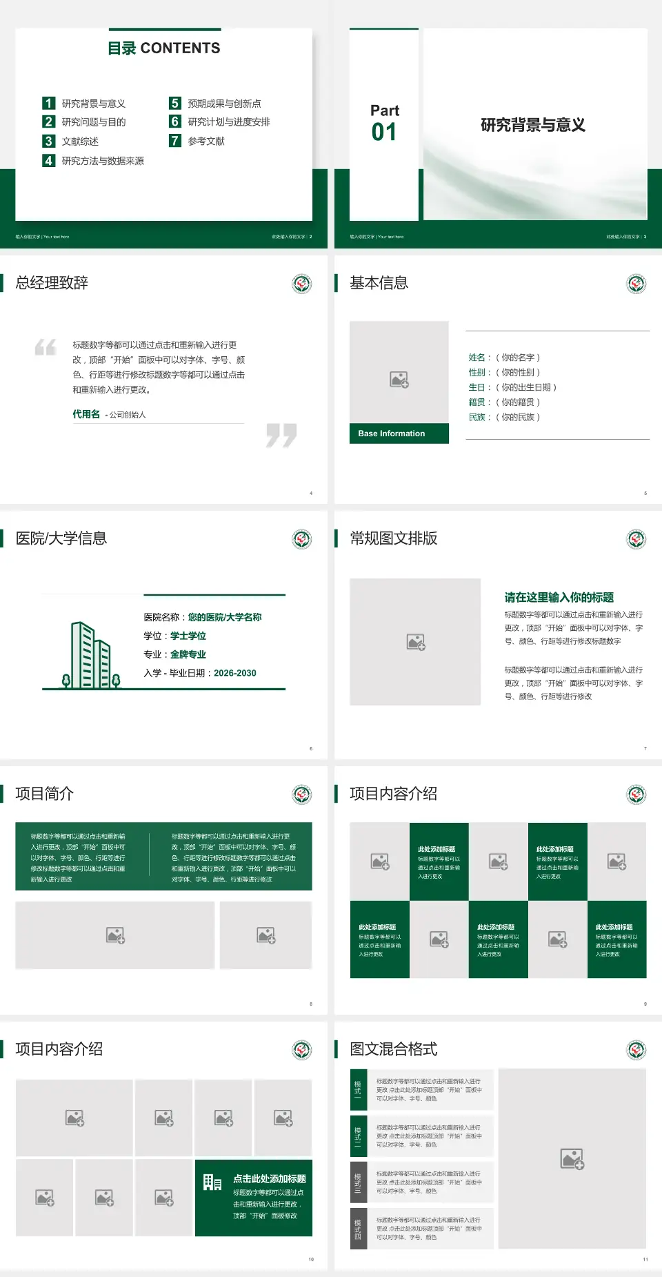 唐山市第二医院个人求职应聘简历PPT模板4:3格式幻灯片预览图2
