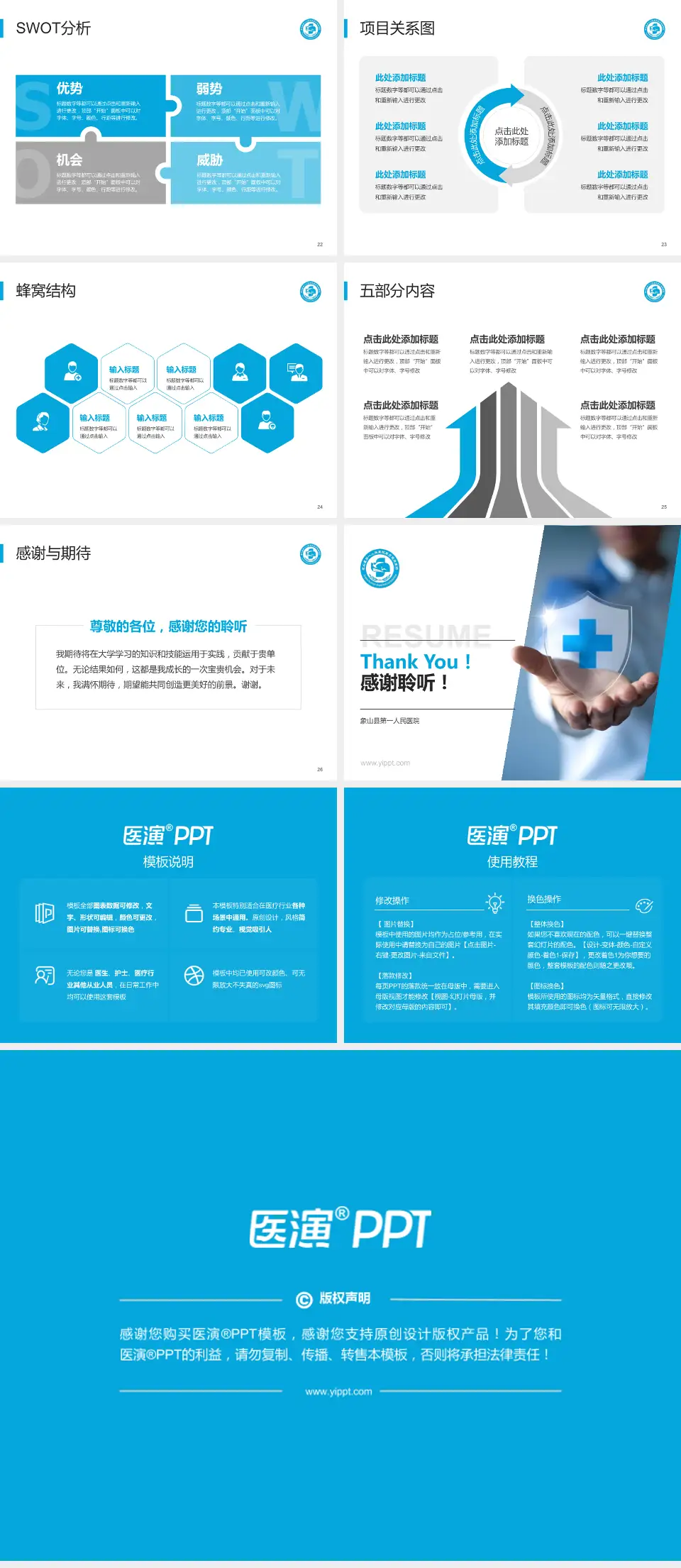 象山县第一人民医院个人求职应聘简历PPT模板4:3格式幻灯片预览图4