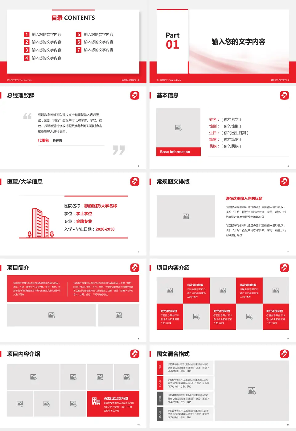 舟山市妇幼保健院个人求职应聘简历PPT模板16:9格式幻灯片预览图2