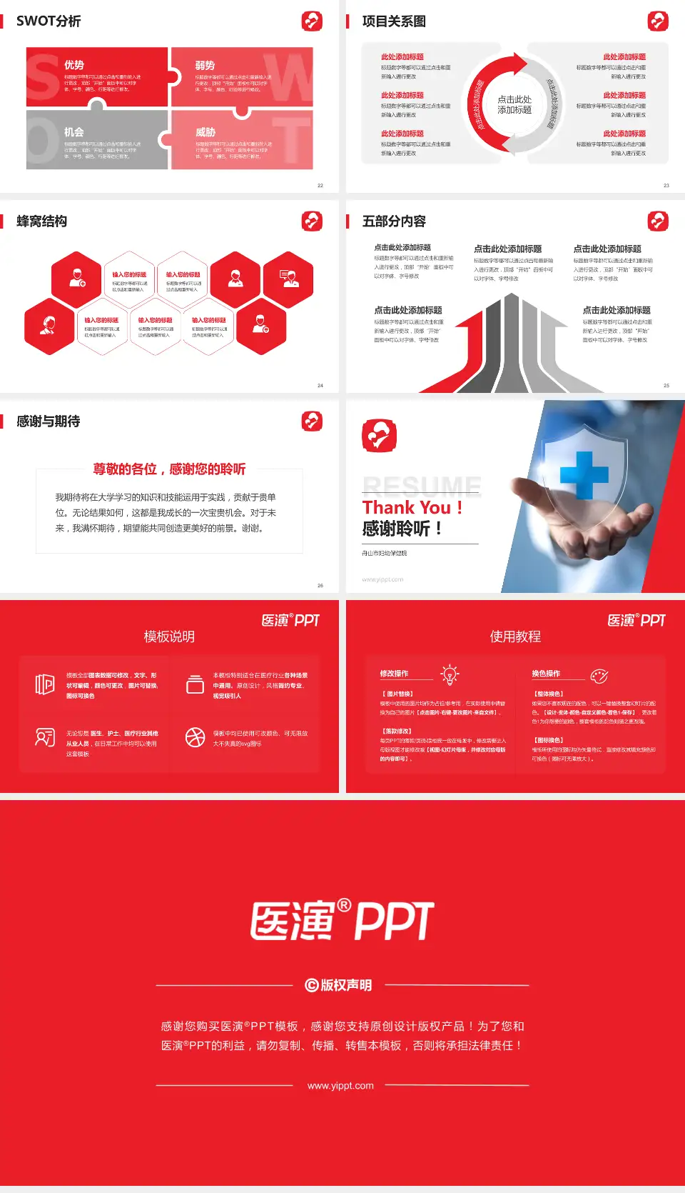 舟山市妇幼保健院个人求职应聘简历PPT模板16:9格式幻灯片预览图4