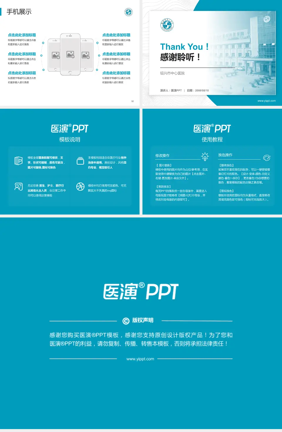 绍兴市中心医院医院管理报告PPT模板4:3格式幻灯片预览图7