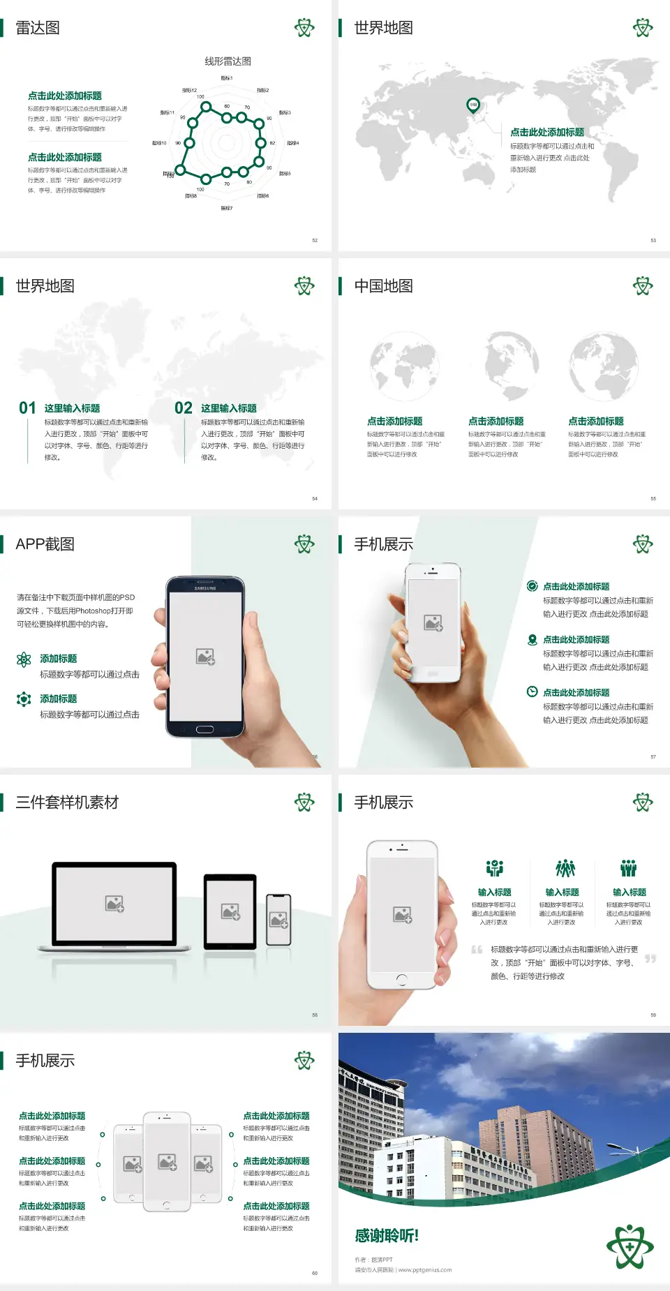 瑞安市人民医院医院简介/日常通用PPT模板4:3格式幻灯片预览图7