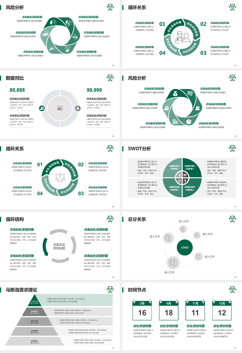 瑞安市人民医院科研成果展示PPT模板16:9格式幻灯片预览图4